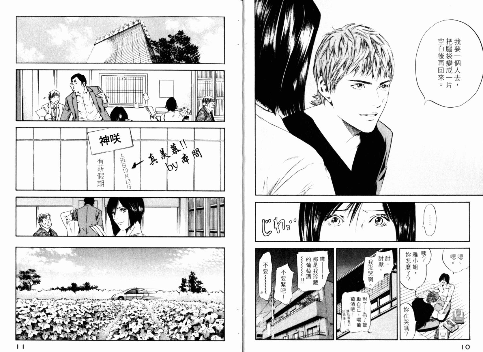 神之水滴 第24卷 第7页