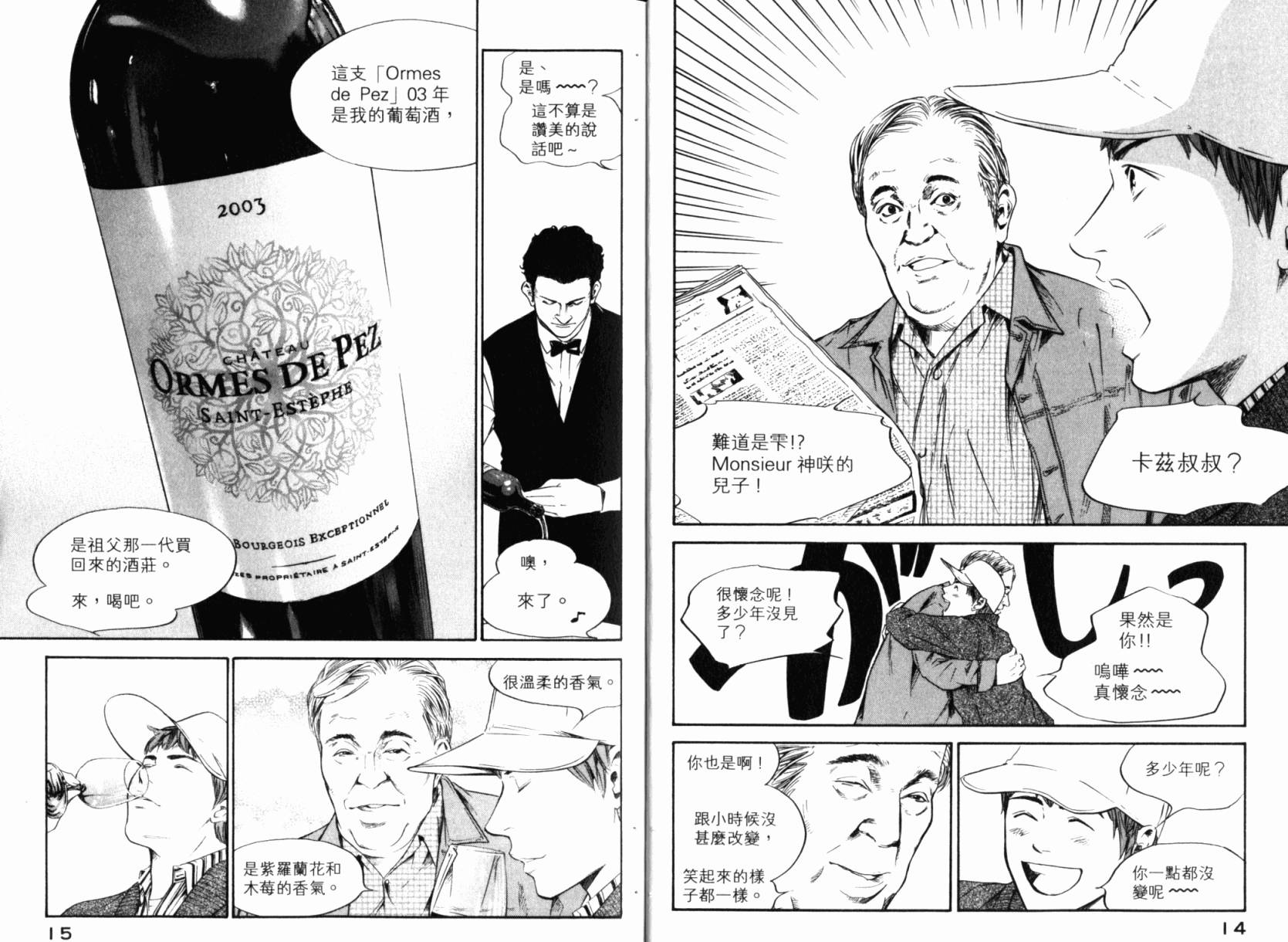 神之水滴 第24卷 第9页