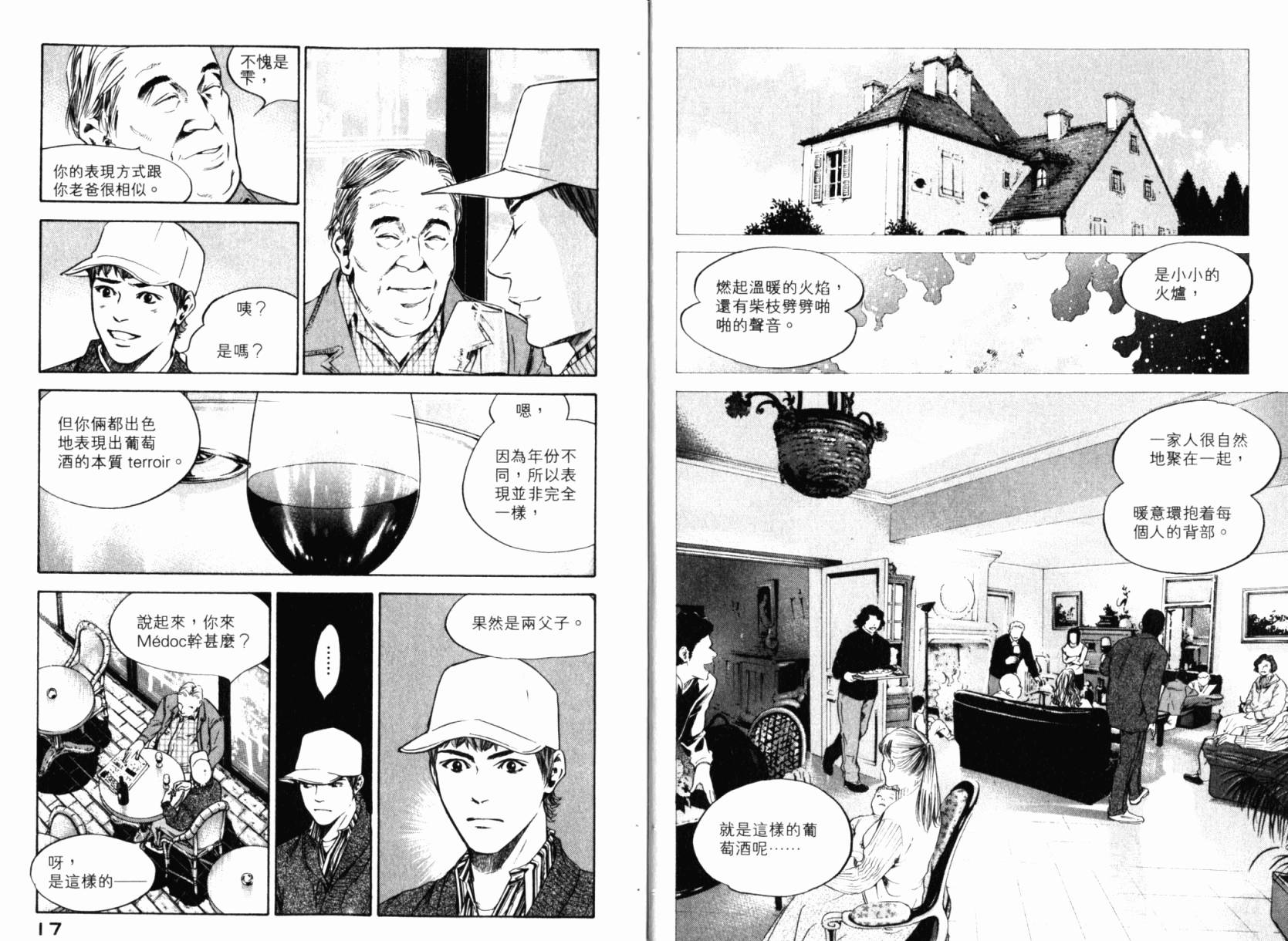 神之水滴 第24卷 第10页