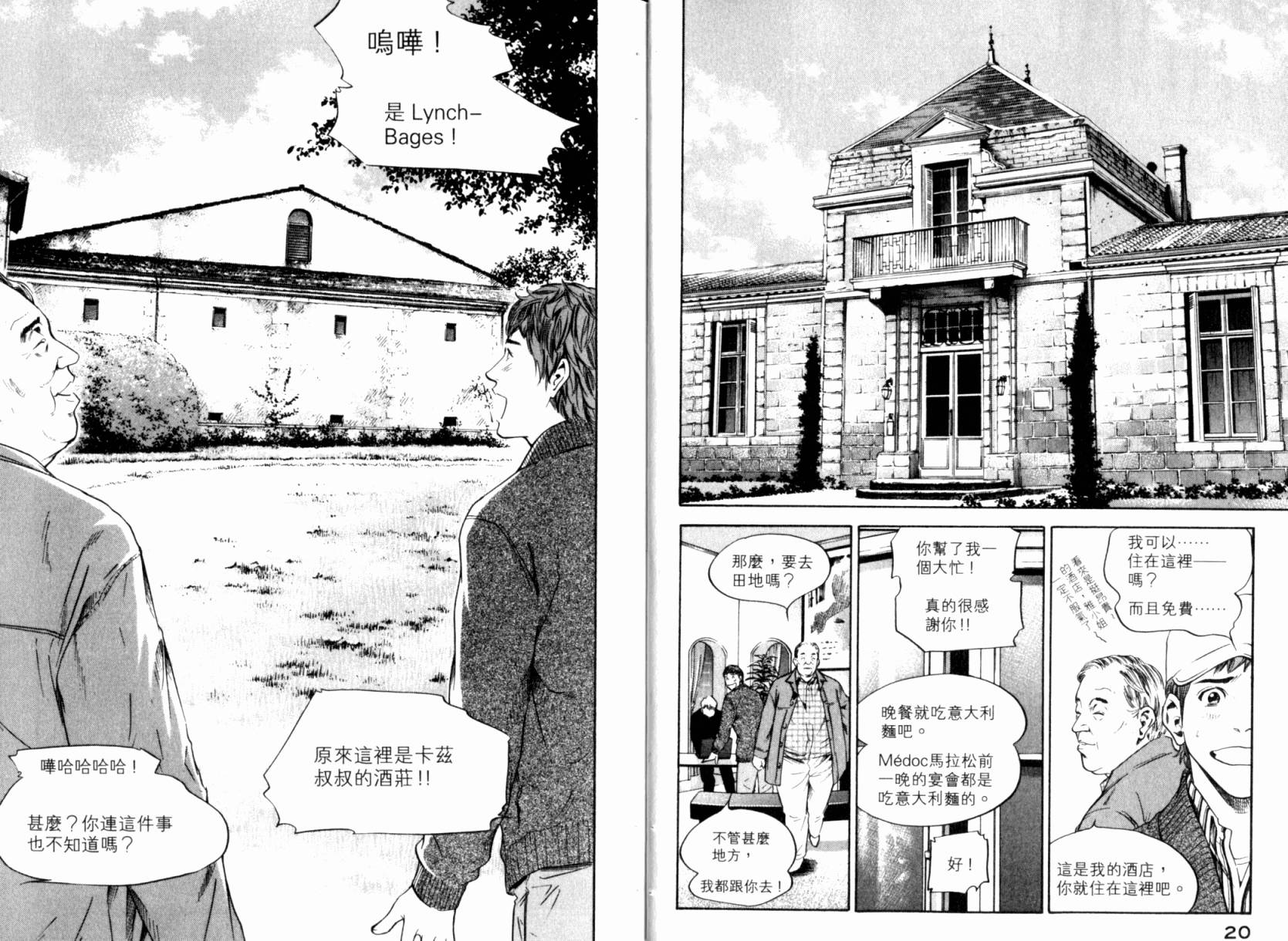 神之水滴 第24卷 第12页