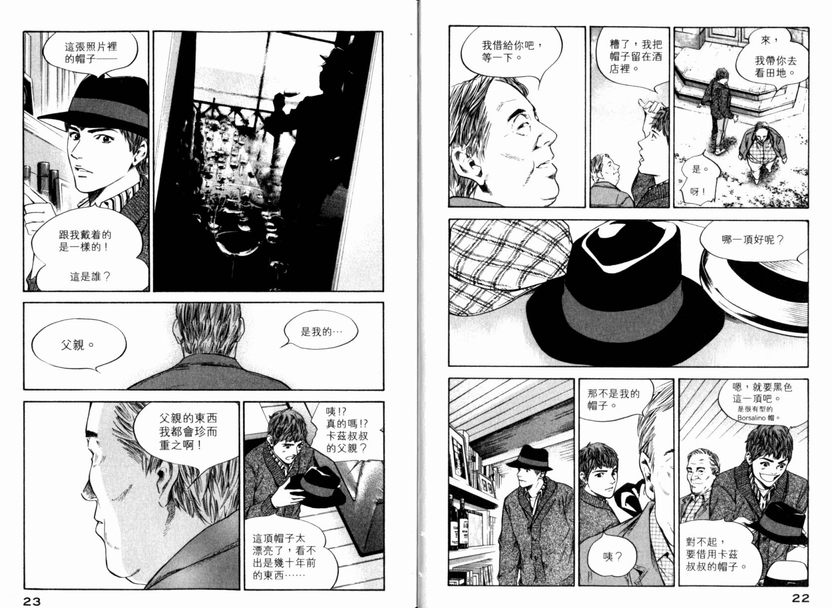 神之水滴 第24卷 第13页