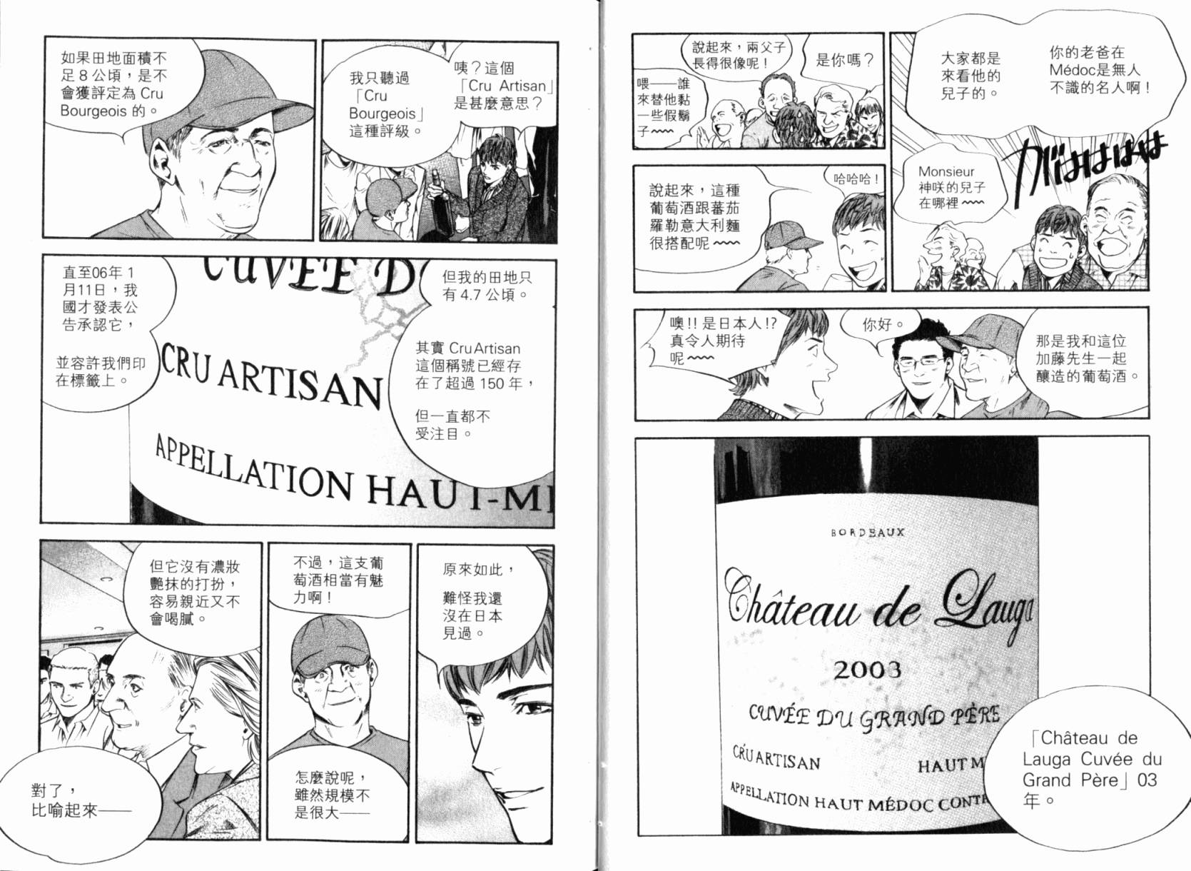 神之水滴 第24卷 第15页