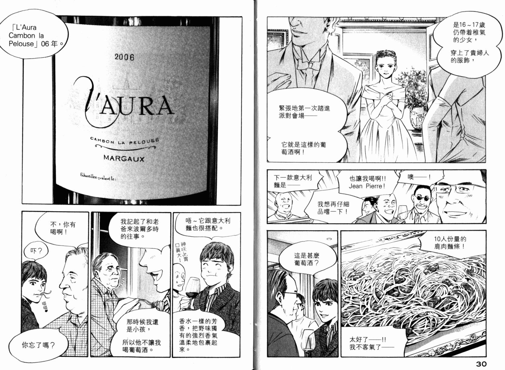 神之水滴 第24卷 第17页