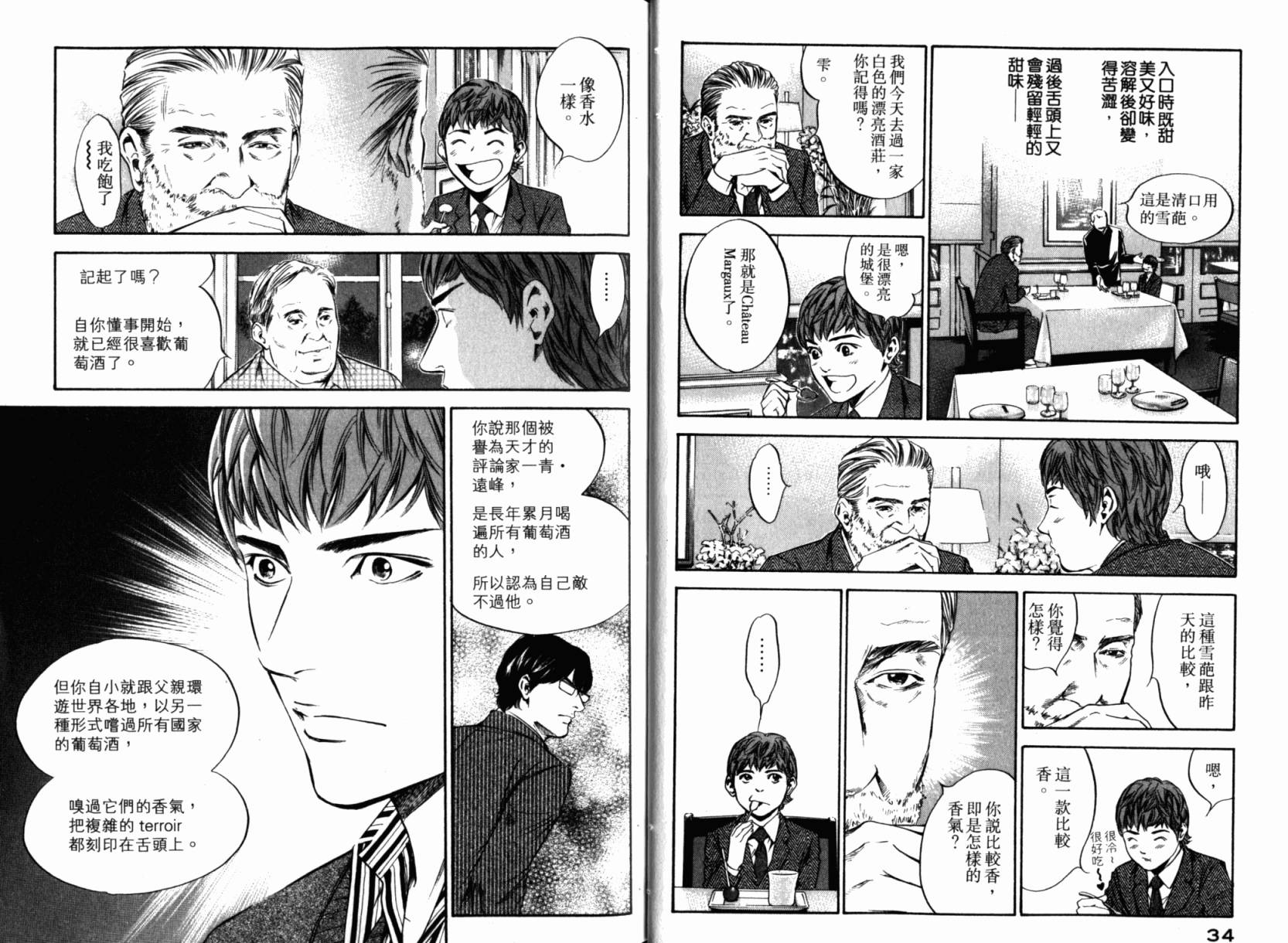 神之水滴 第24卷 第19页