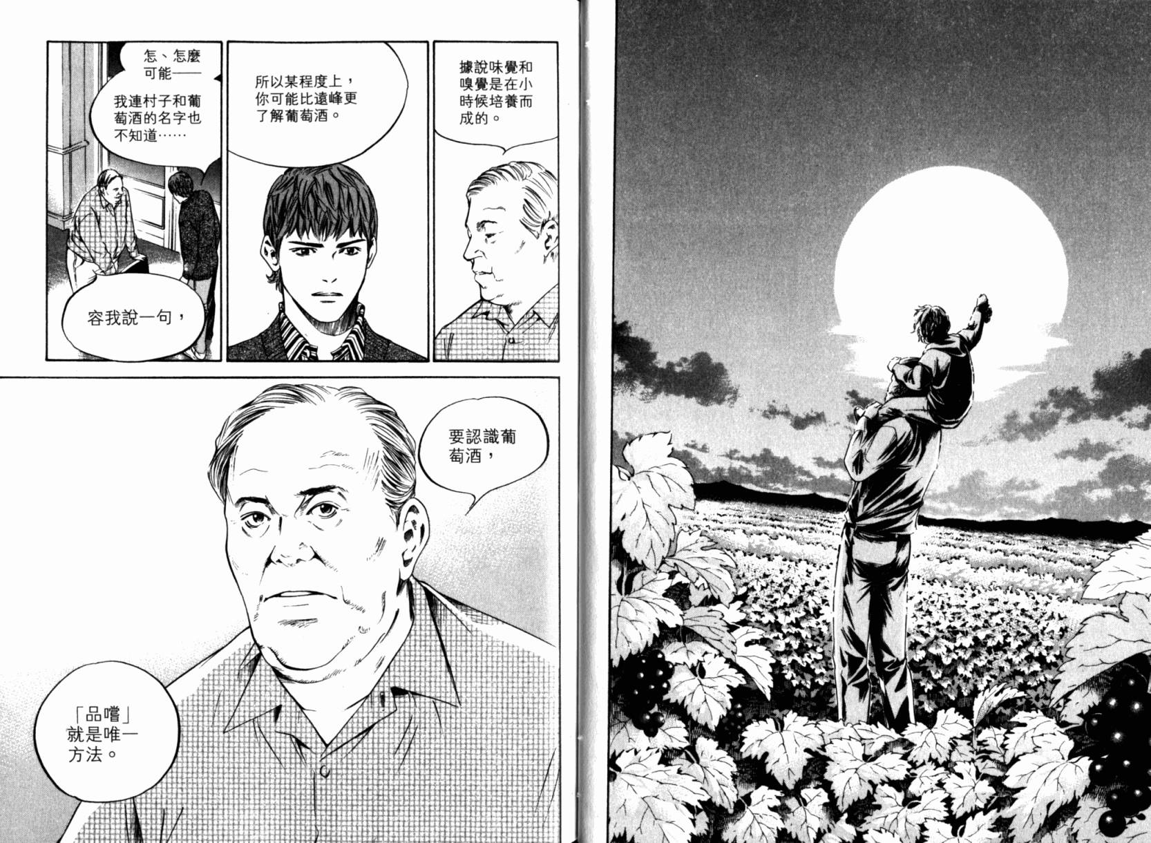 神之水滴 第24卷 第20页