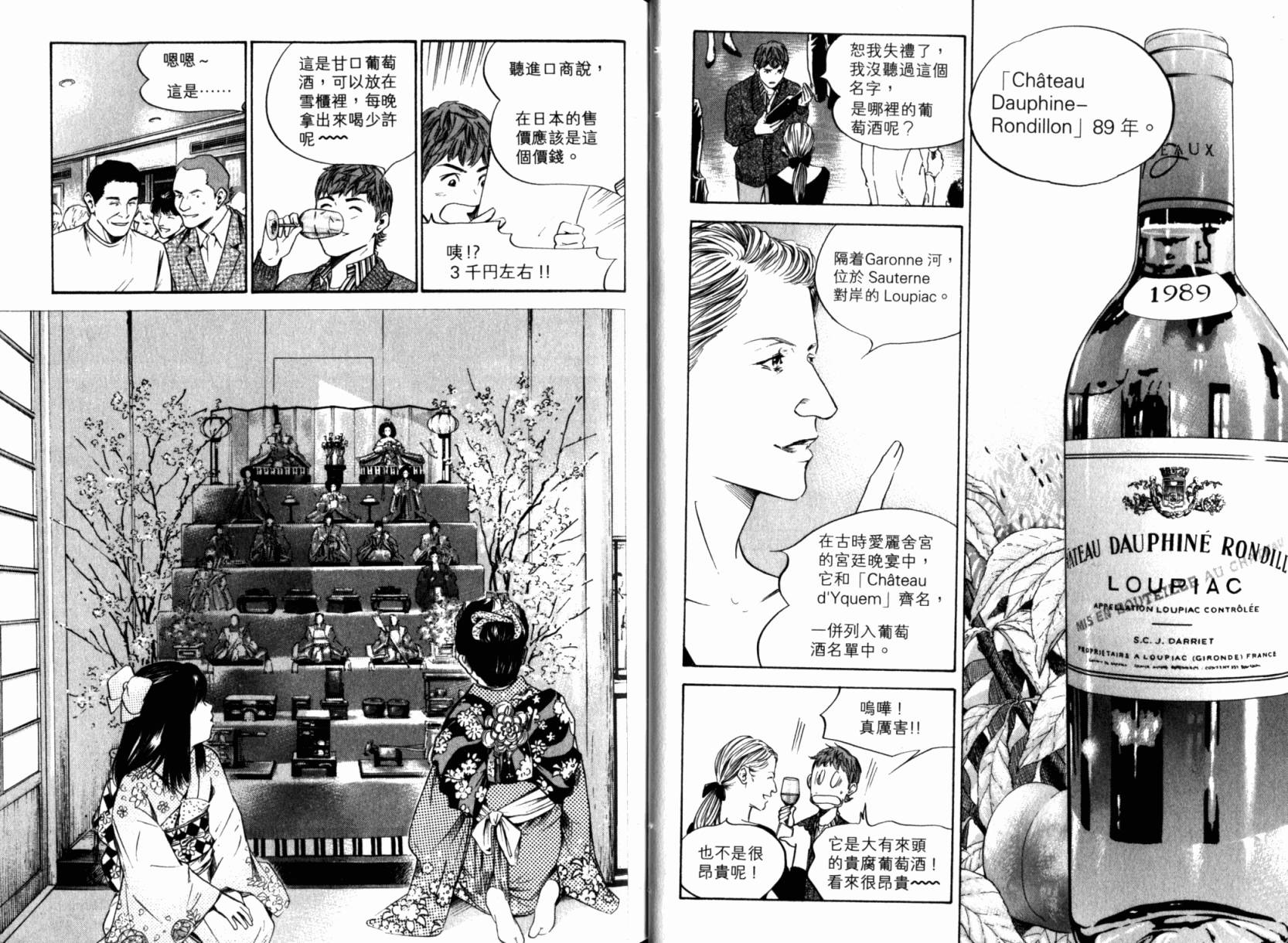 神之水滴 第24卷 第22页