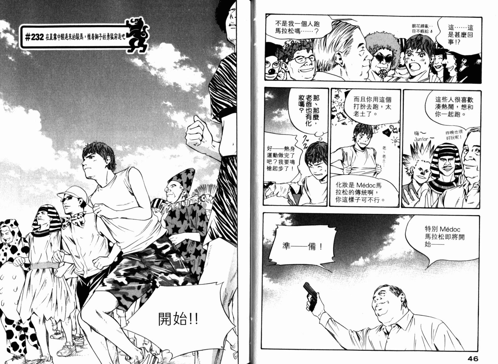 神之水滴 第24卷 第25页