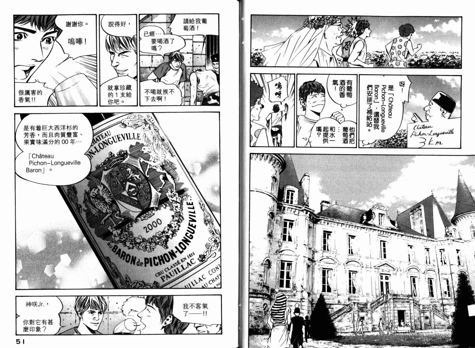 神之水滴 第24卷 第27页