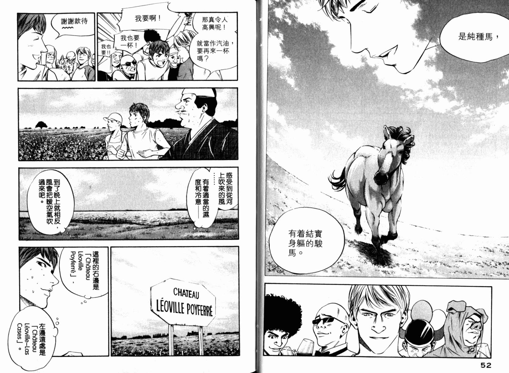 神之水滴 第24卷 第28页