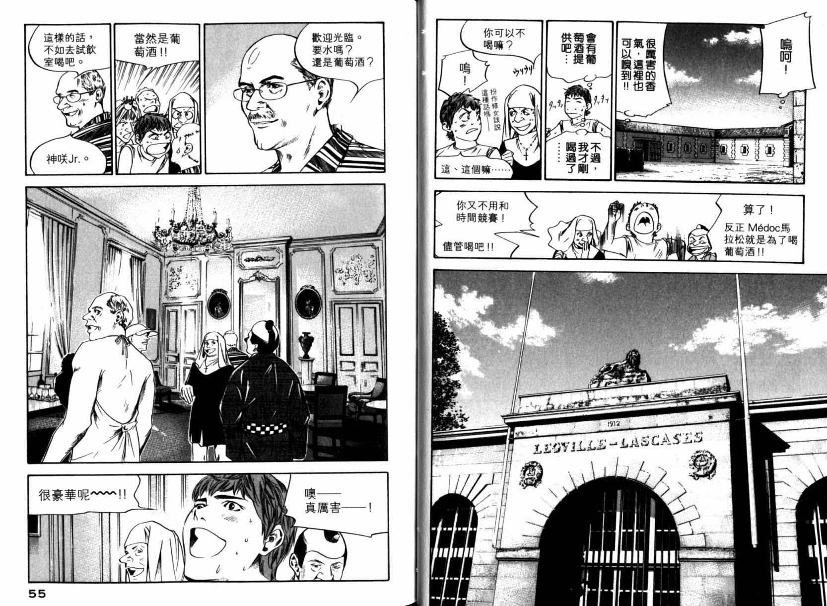 神之水滴 第24卷 第29页