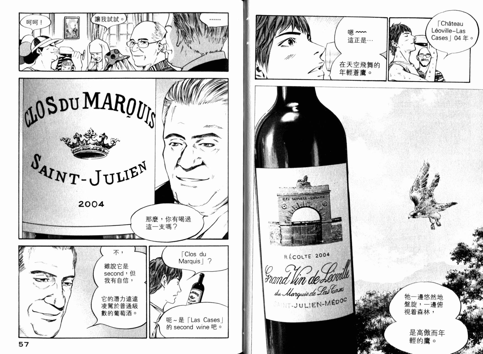 神之水滴 第24卷 第30页