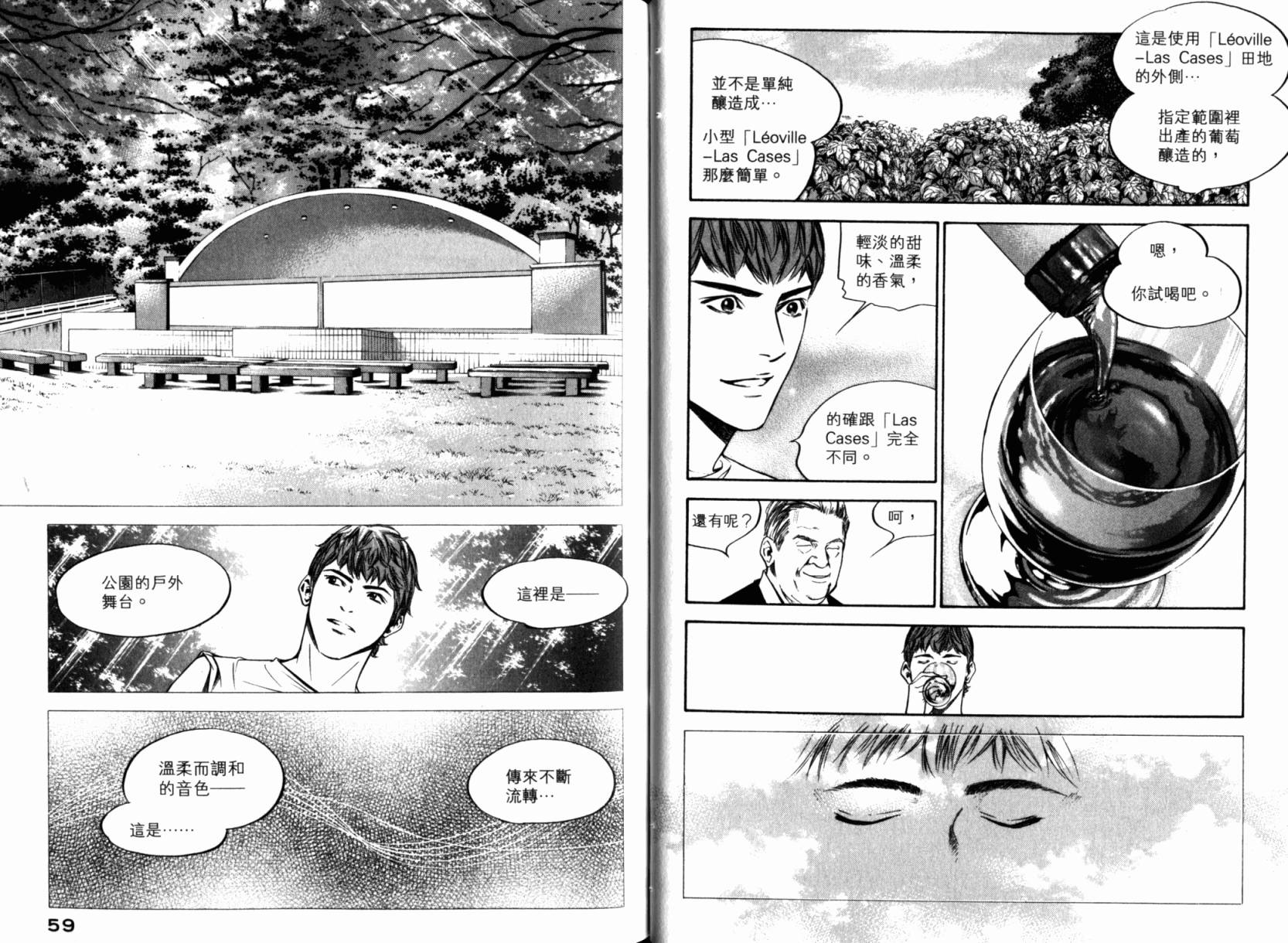 神之水滴 第24卷 第31页