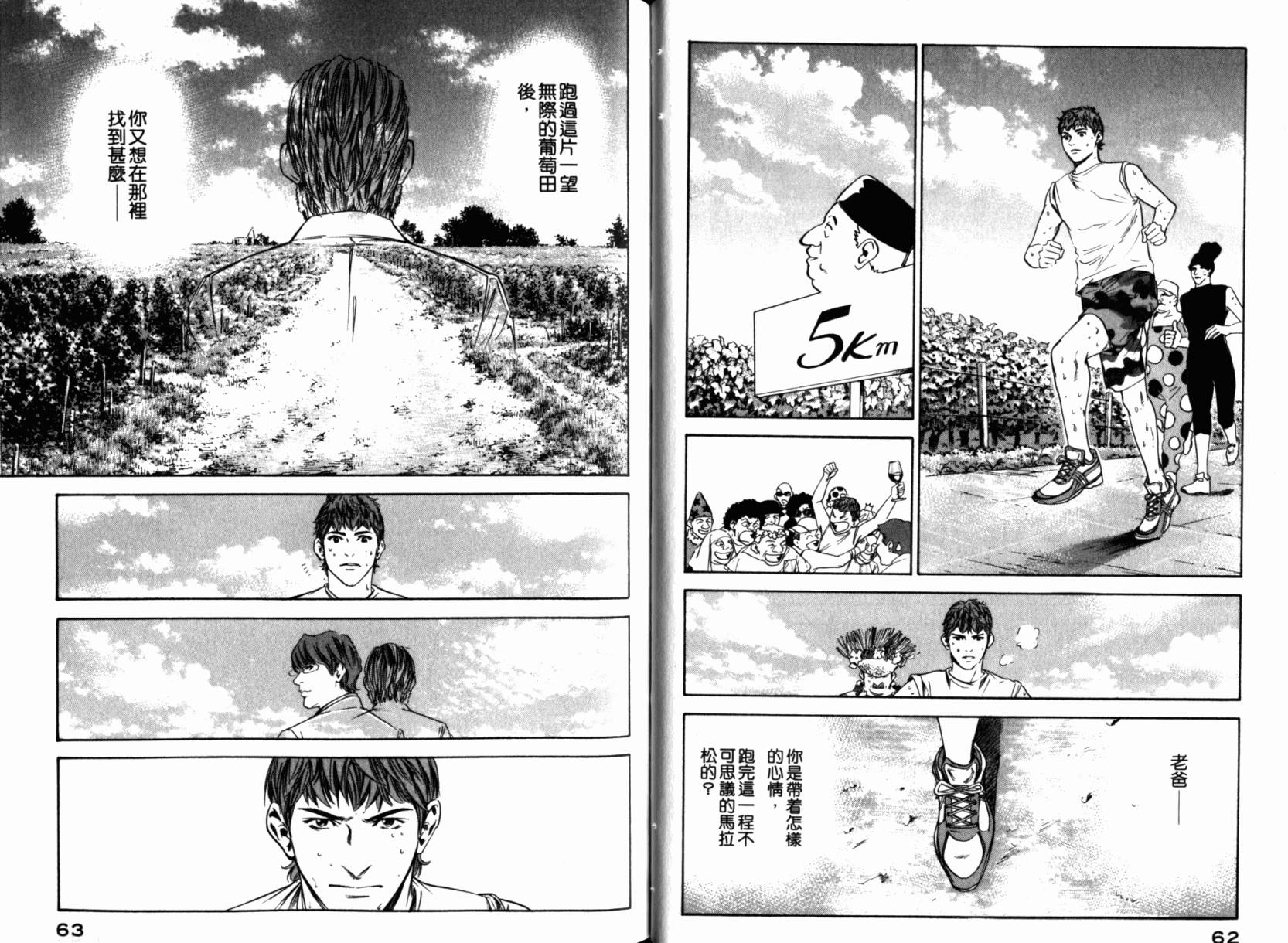 神之水滴 第24卷 第33页