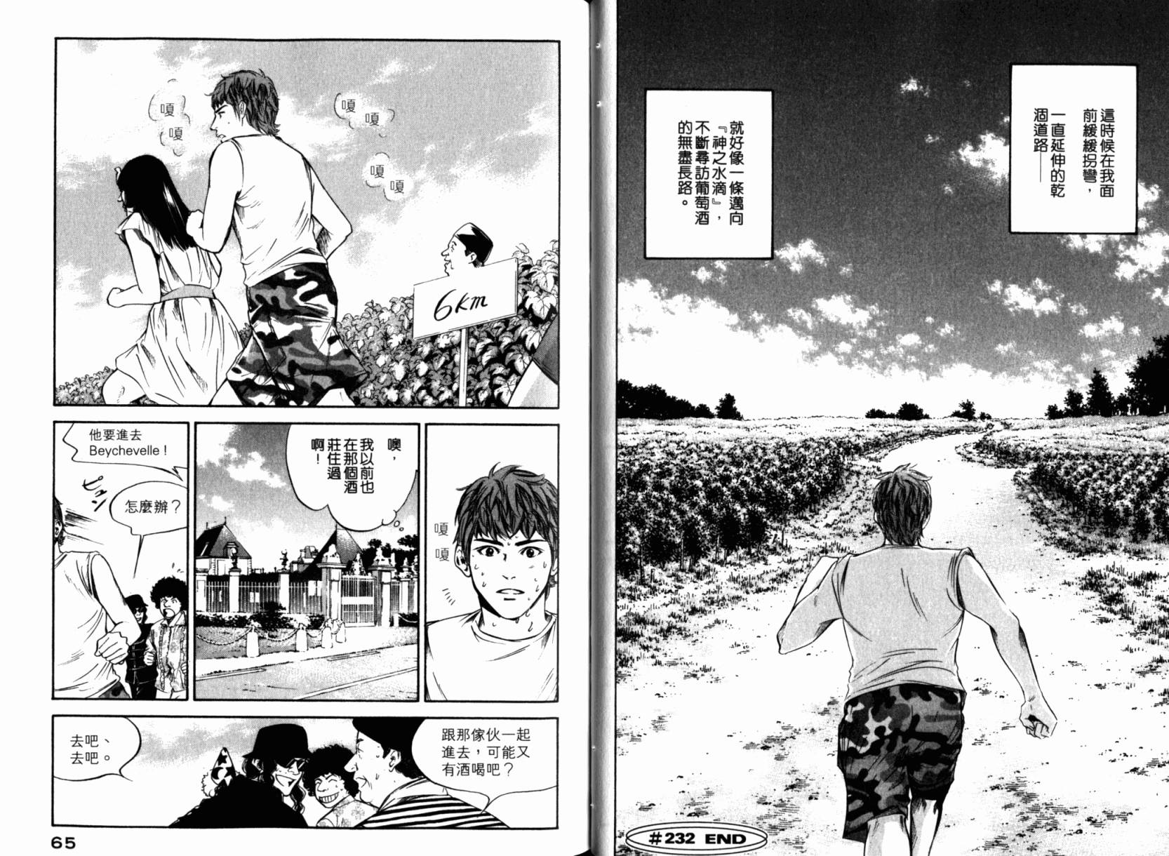 神之水滴 第24卷 第34页