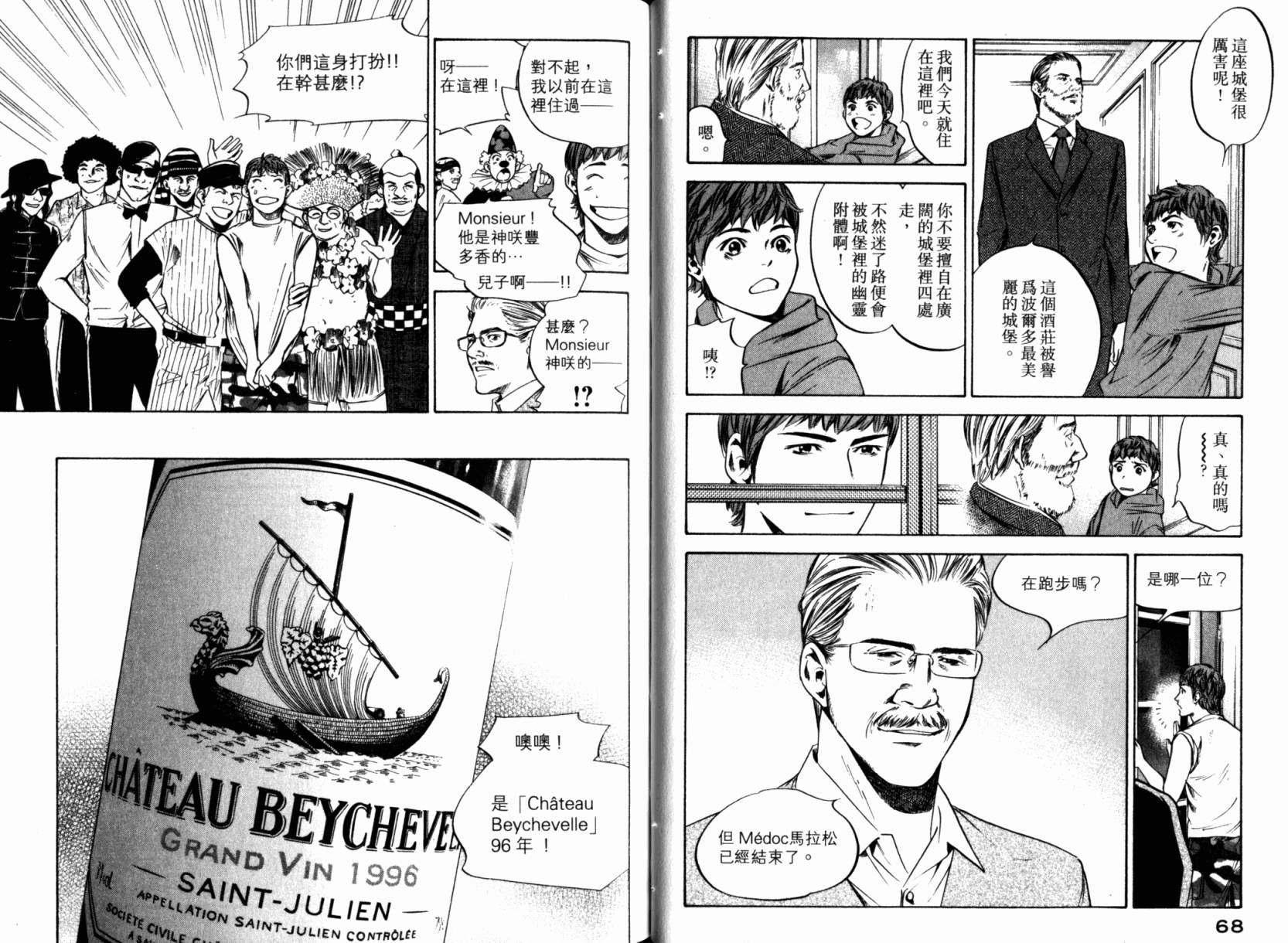 神之水滴 第24卷 第36页