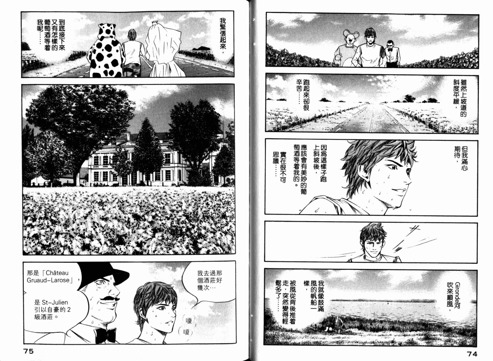 神之水滴 第24卷 第39页