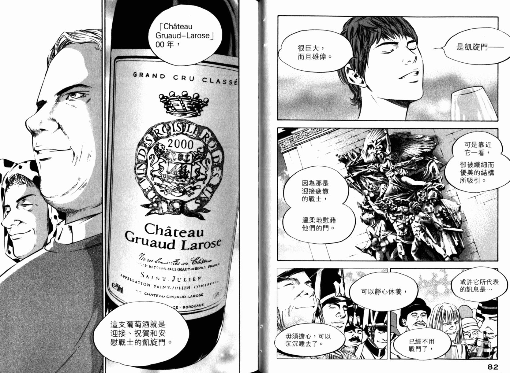 神之水滴 第24卷 第43页