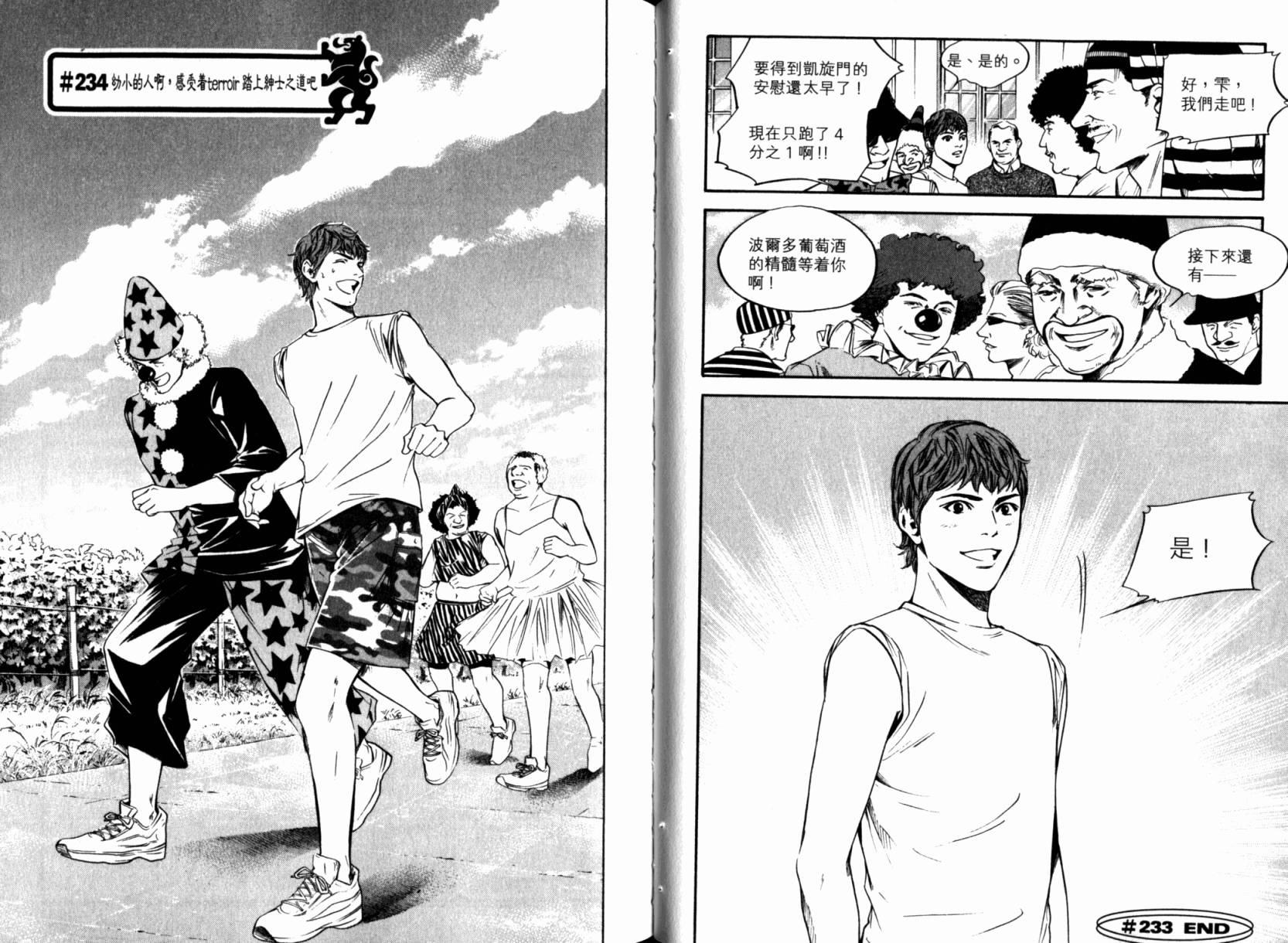 神之水滴 第24卷 第44页