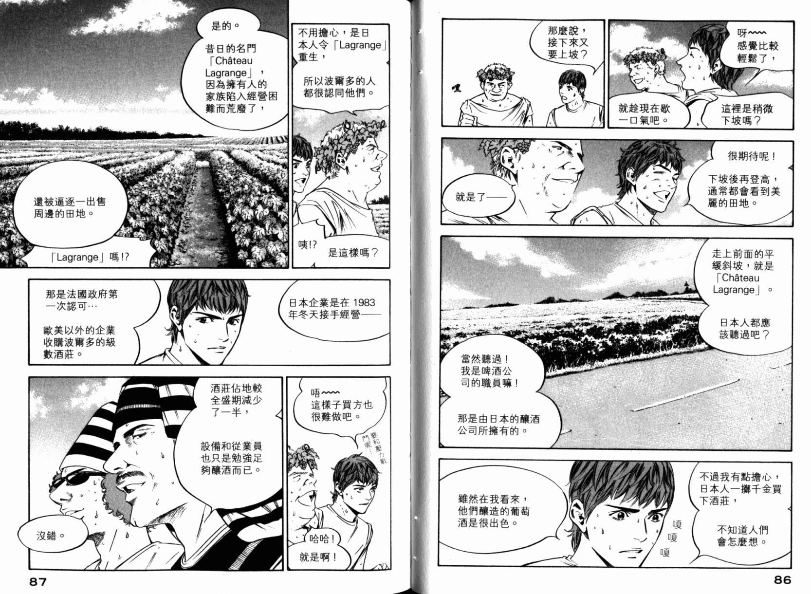 神之水滴 第24卷 第45页