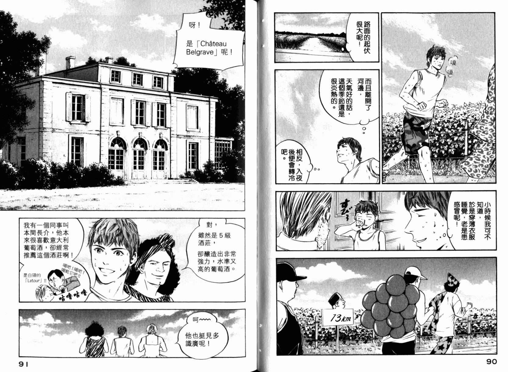 神之水滴 第24卷 第47页