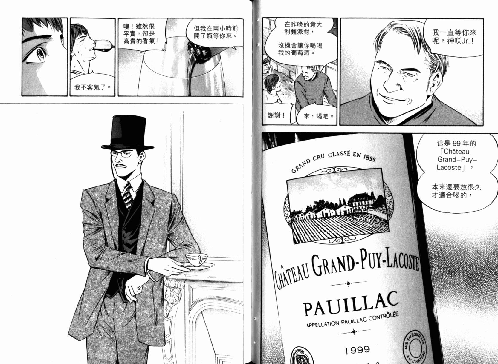 神之水滴 第24卷 第49页