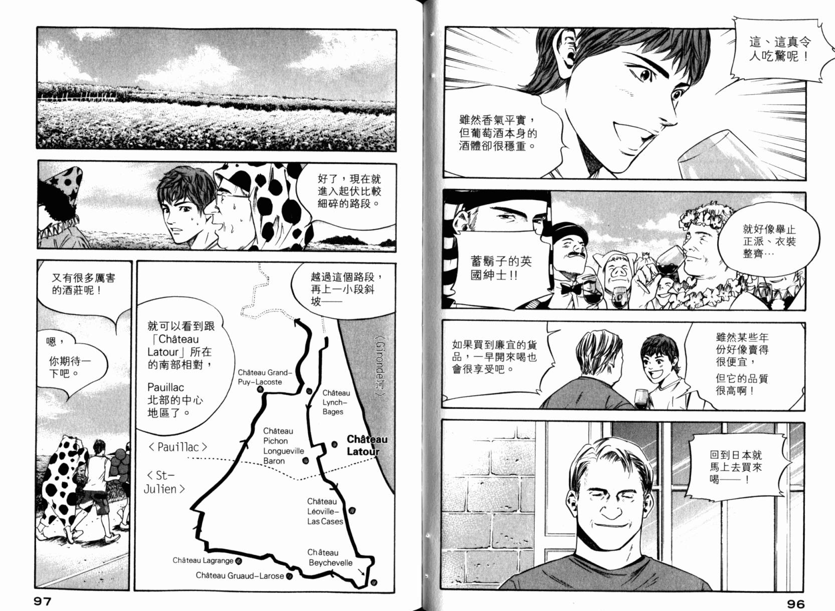 神之水滴 第24卷 第50页