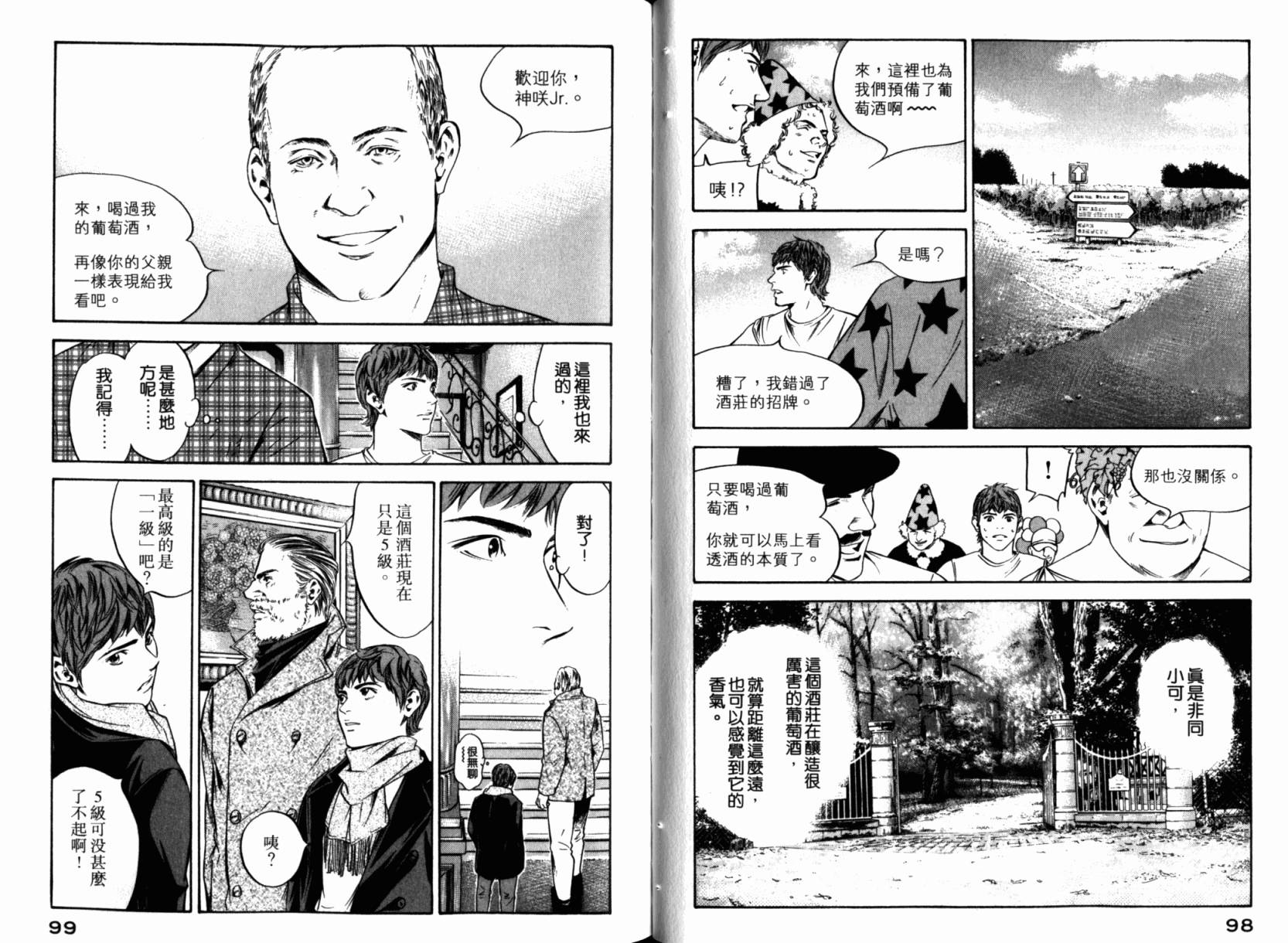 神之水滴 第24卷 第51页