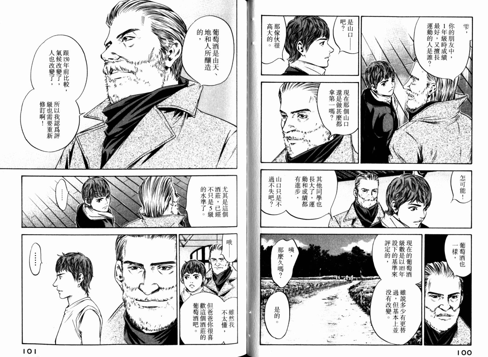 神之水滴 第24卷 第52页