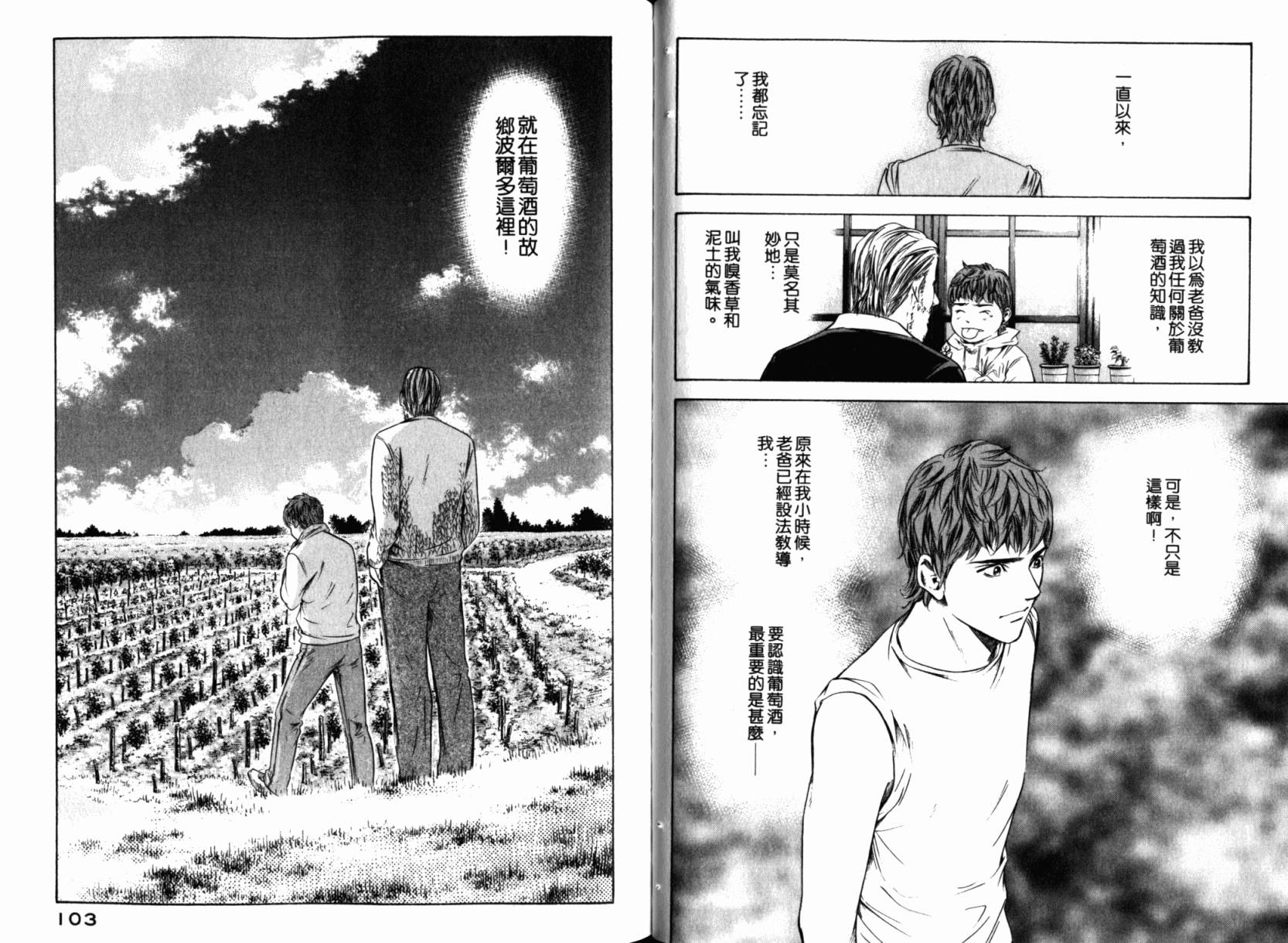 神之水滴 第24卷 第53页