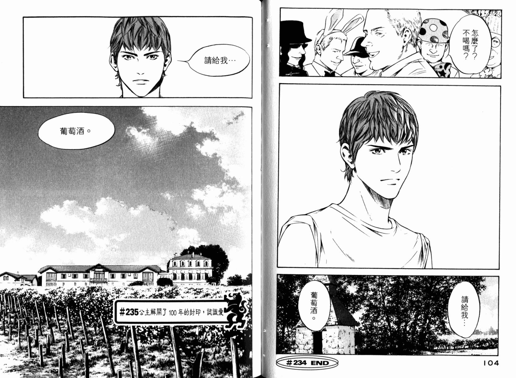 神之水滴 第24卷 第54页