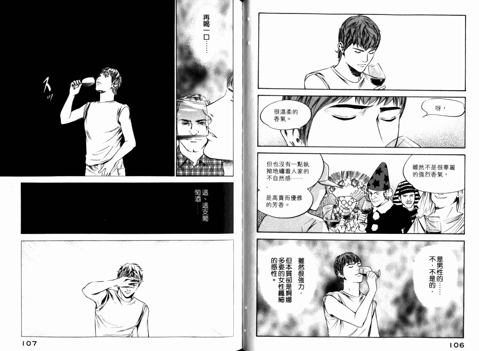 神之水滴 第24卷 第55页