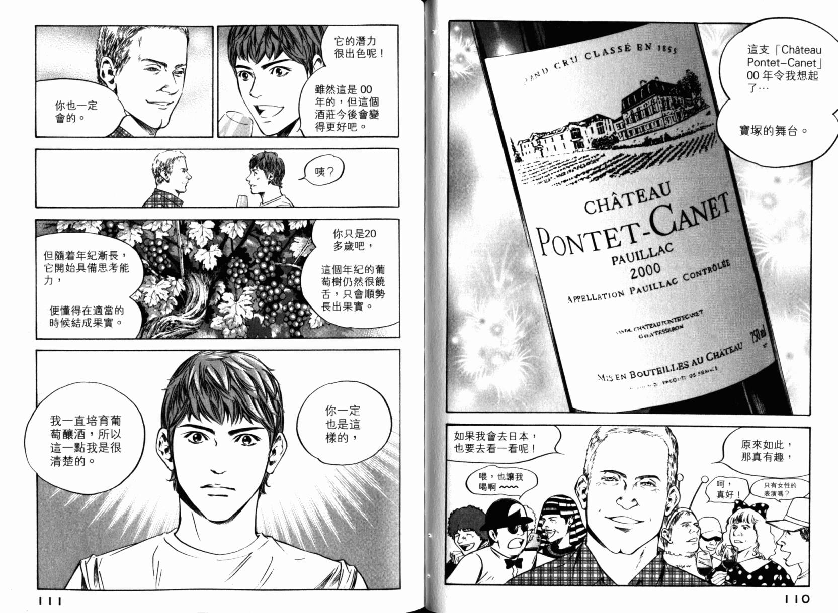 神之水滴 第24卷 第57页