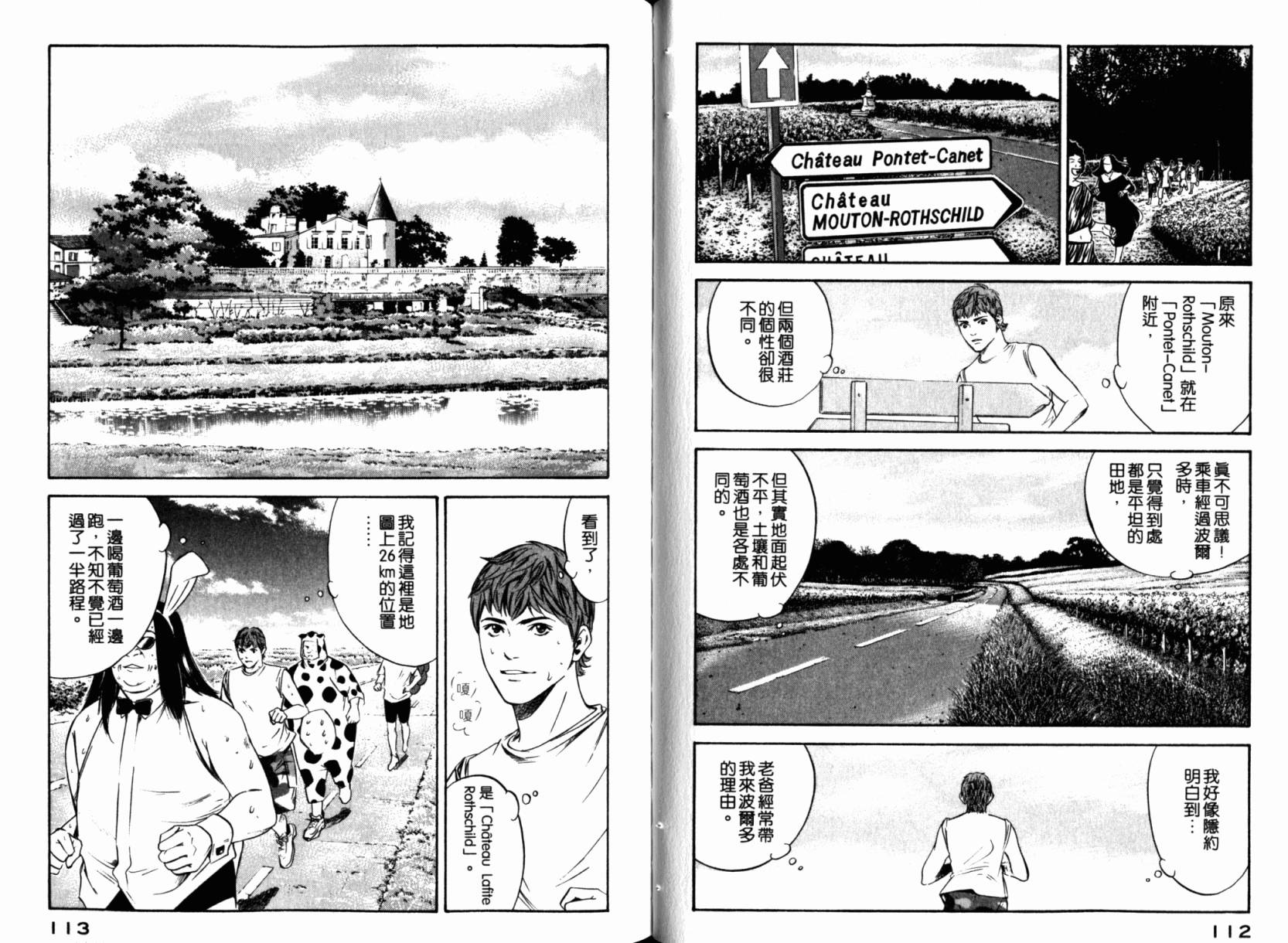 神之水滴 第24卷 第58页