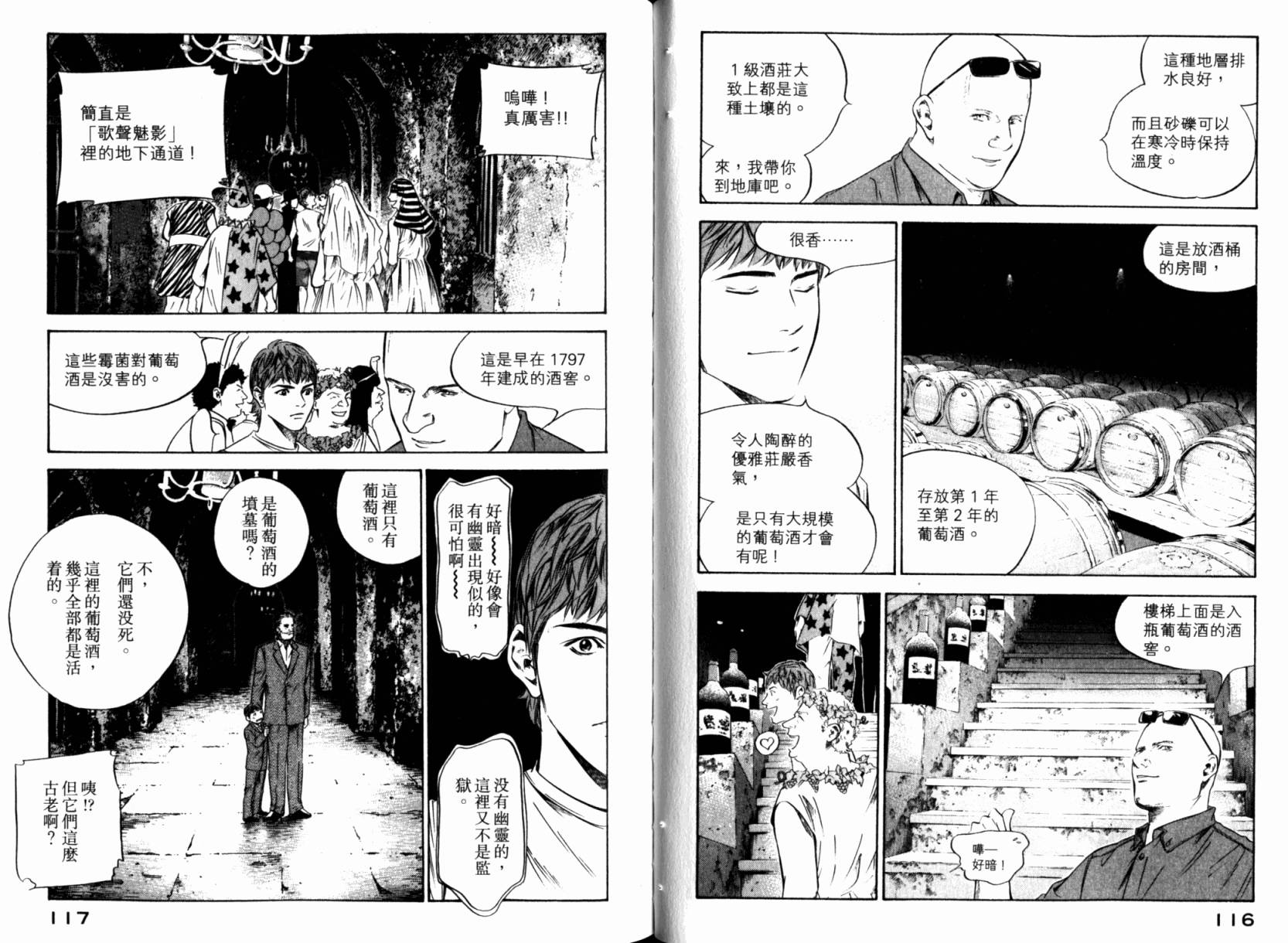 神之水滴 第24卷 第60页