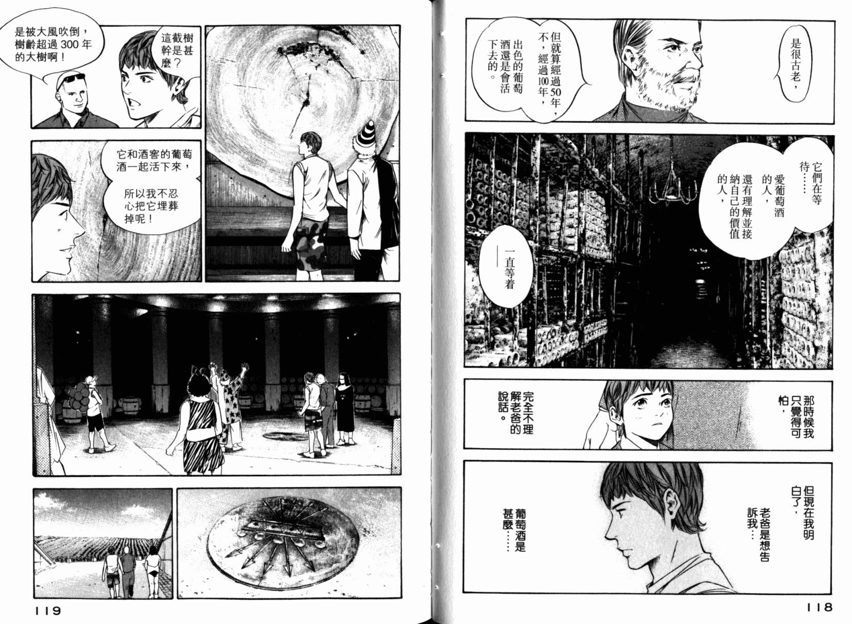 神之水滴 第24卷 第61页