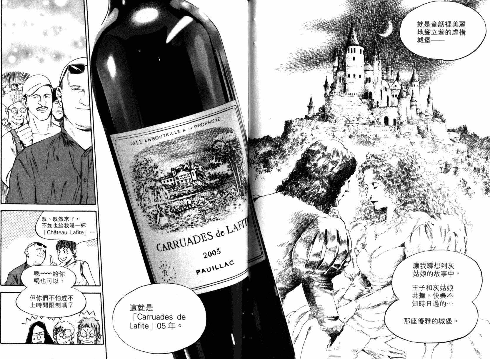 神之水滴 第24卷 第63页