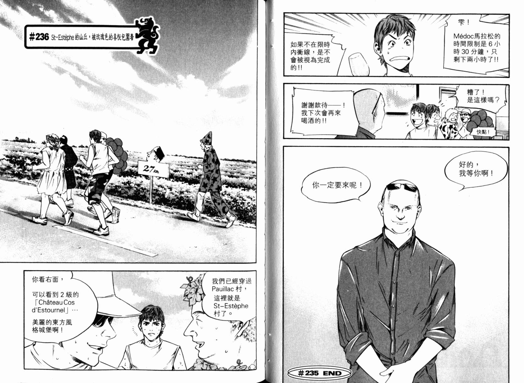 神之水滴 第24卷 第64页