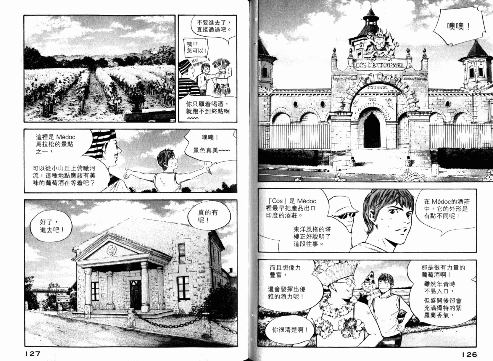 神之水滴 第24卷 第65页