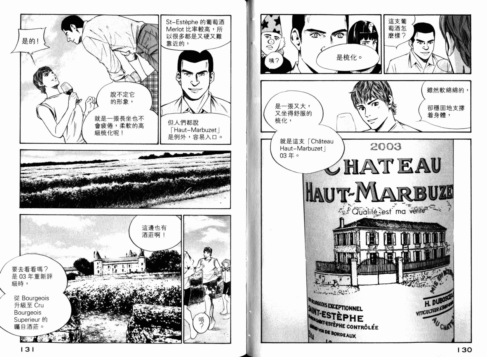 神之水滴 第24卷 第67页