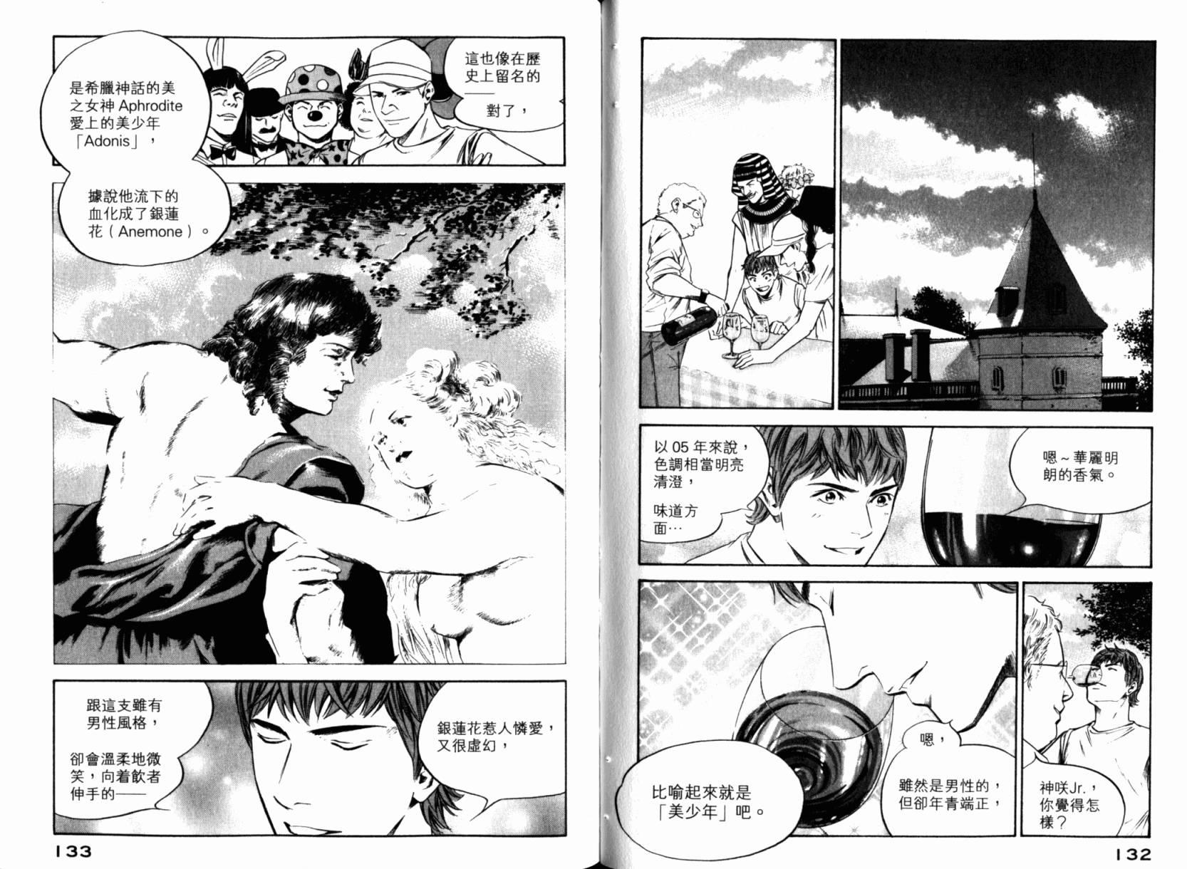 神之水滴 第24卷 第68页