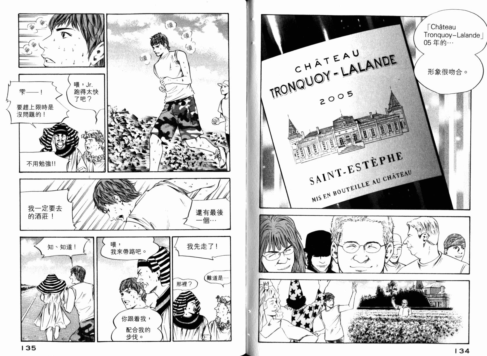 神之水滴 第24卷 第69页