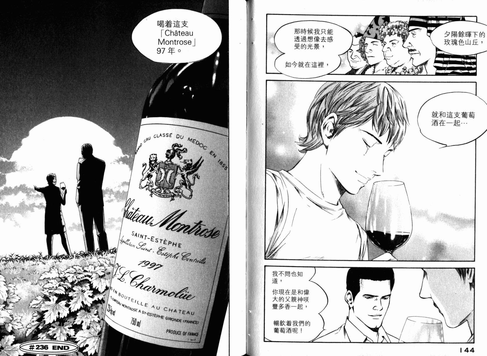 神之水滴 第24卷 第74页