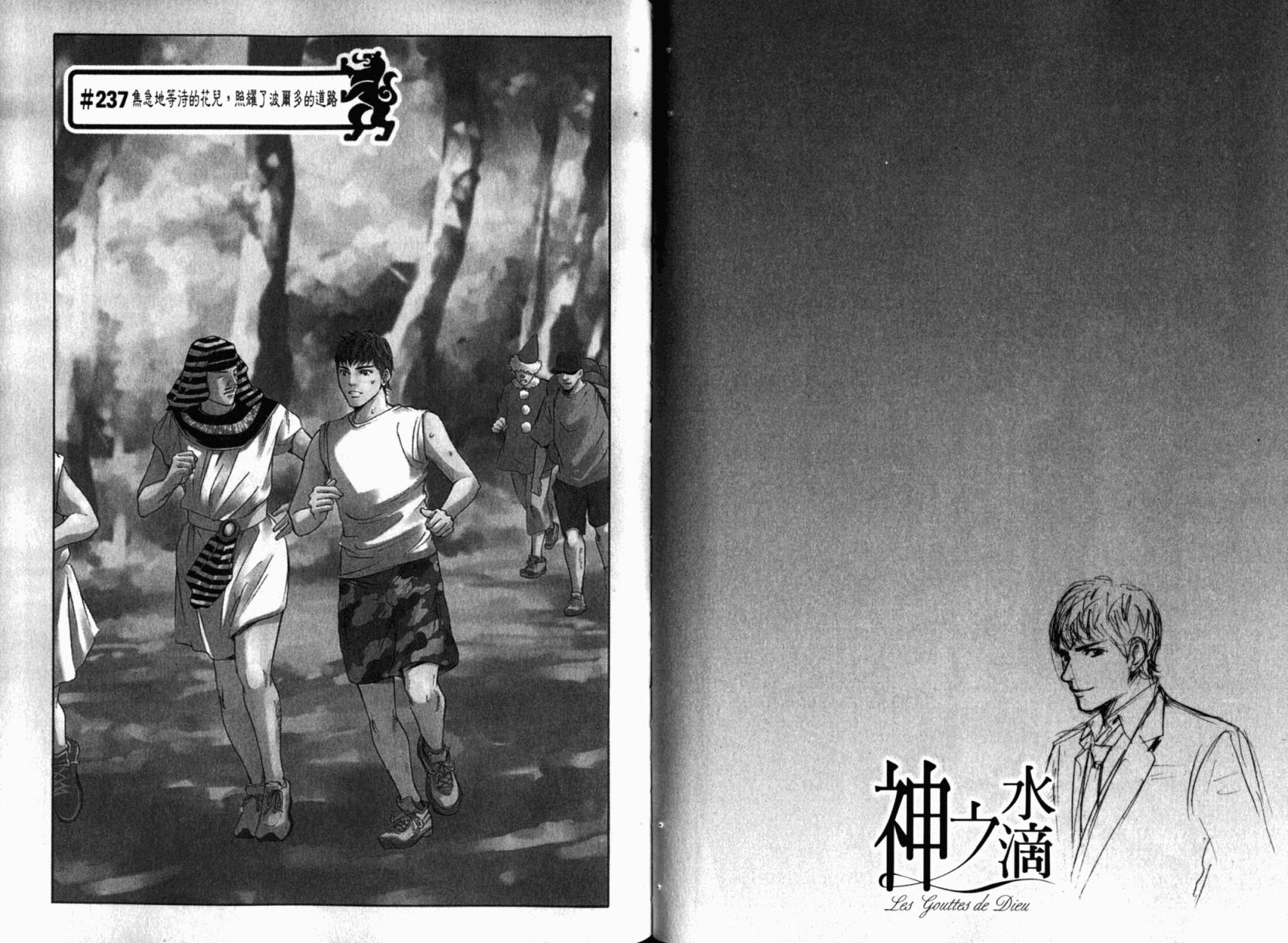 神之水滴 第24卷 第75页