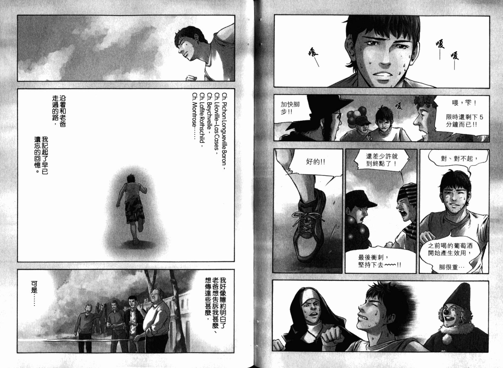 神之水滴 第24卷 第76页