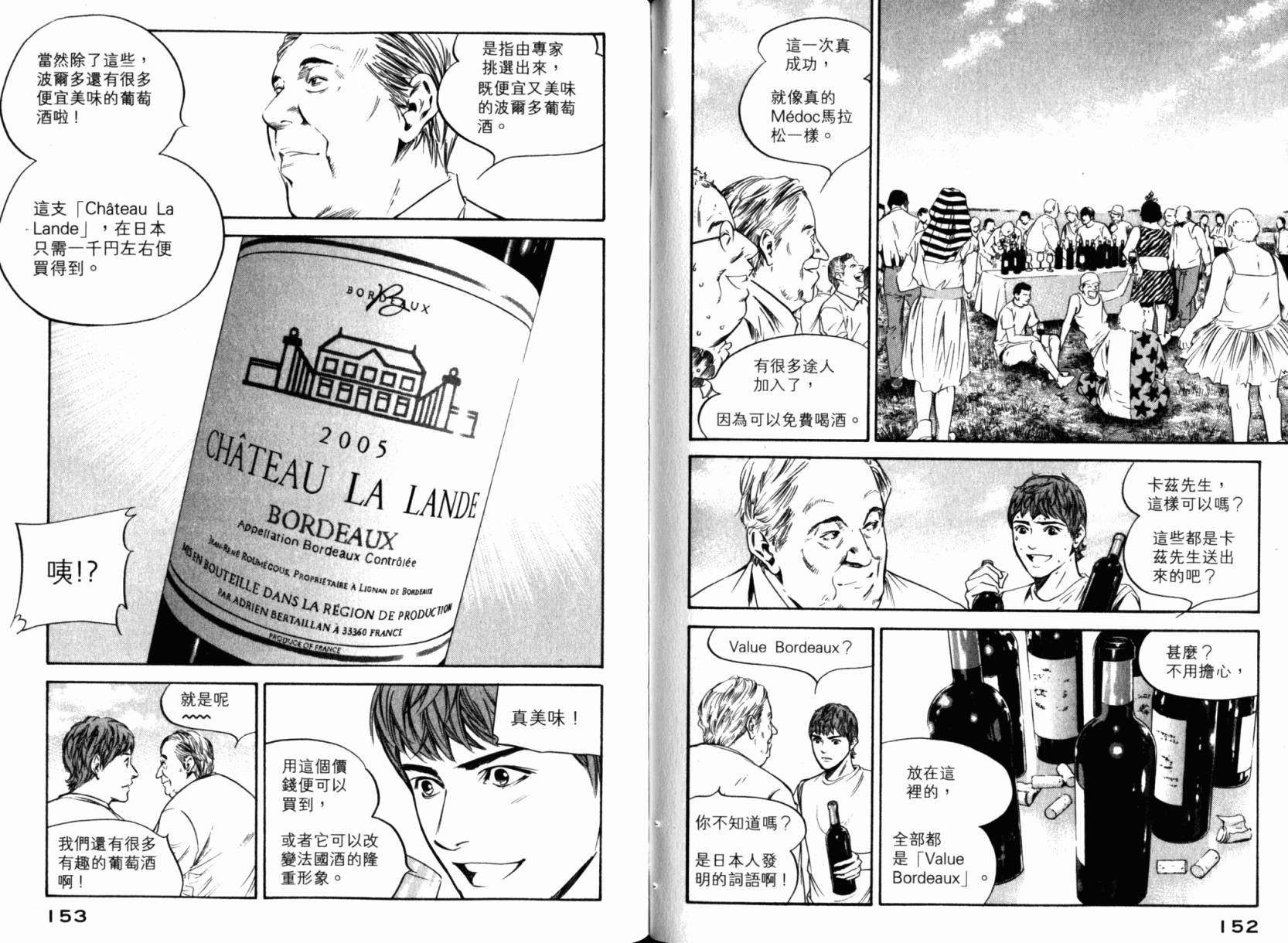 神之水滴 第24卷 第78页