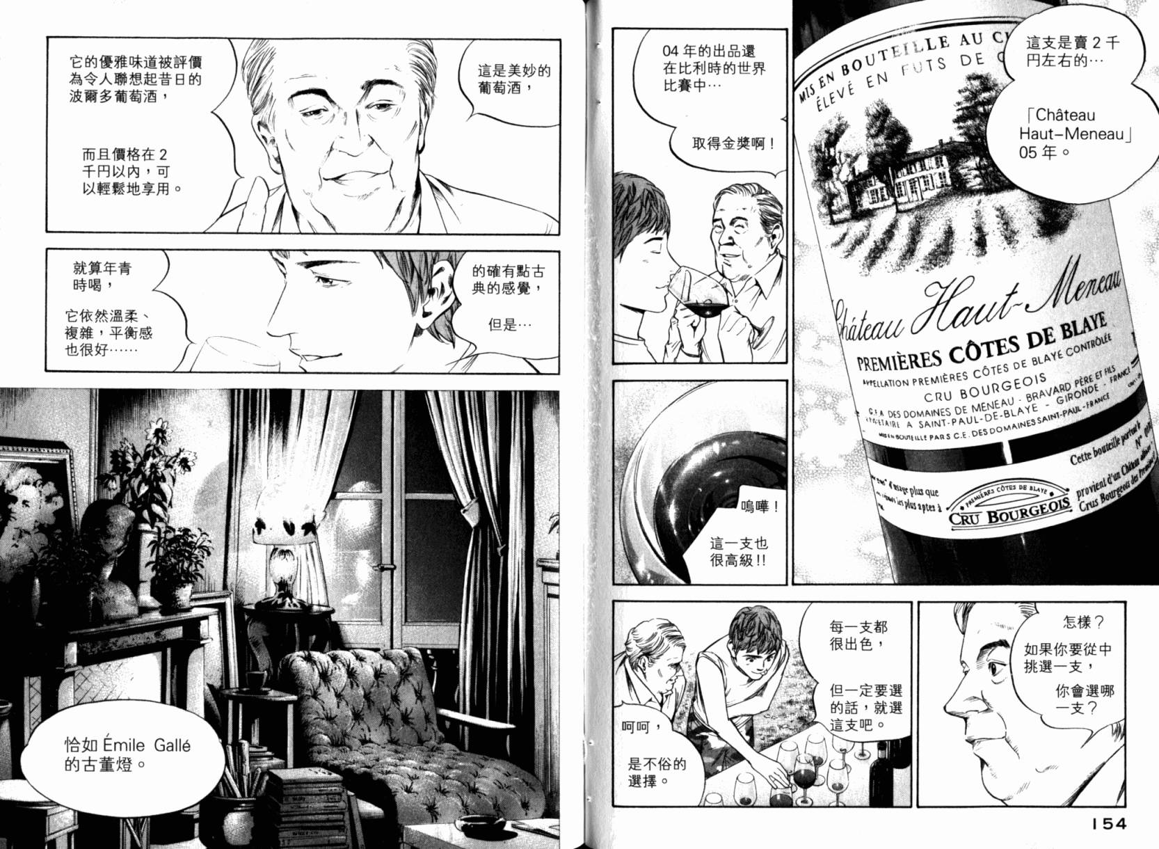 神之水滴 第24卷 第79页