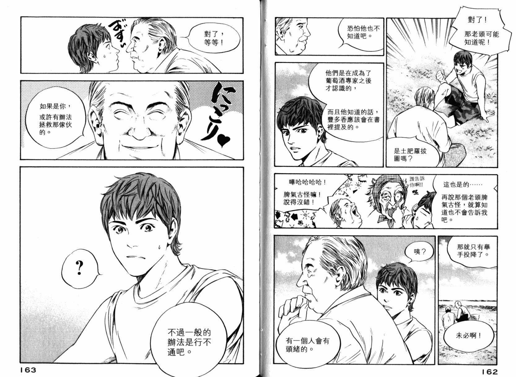 神之水滴 第24卷 第83页