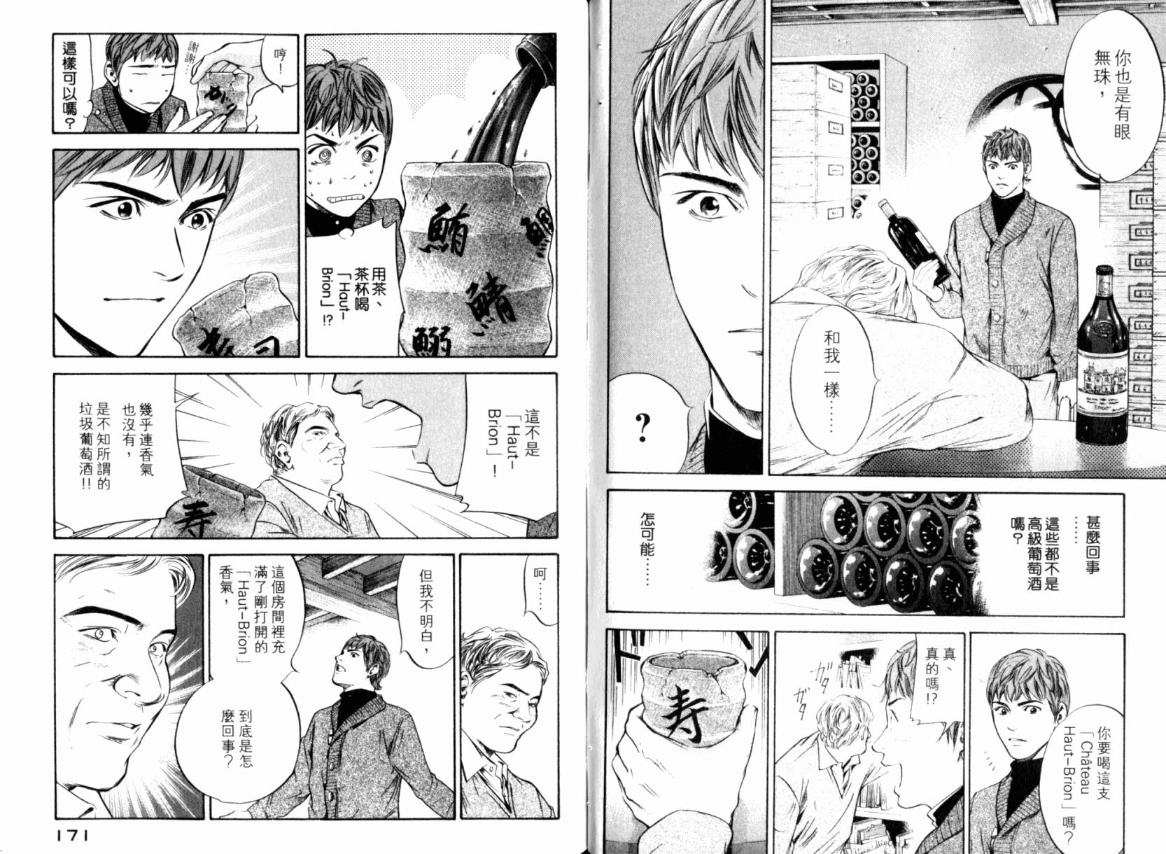 神之水滴 第24卷 第87页