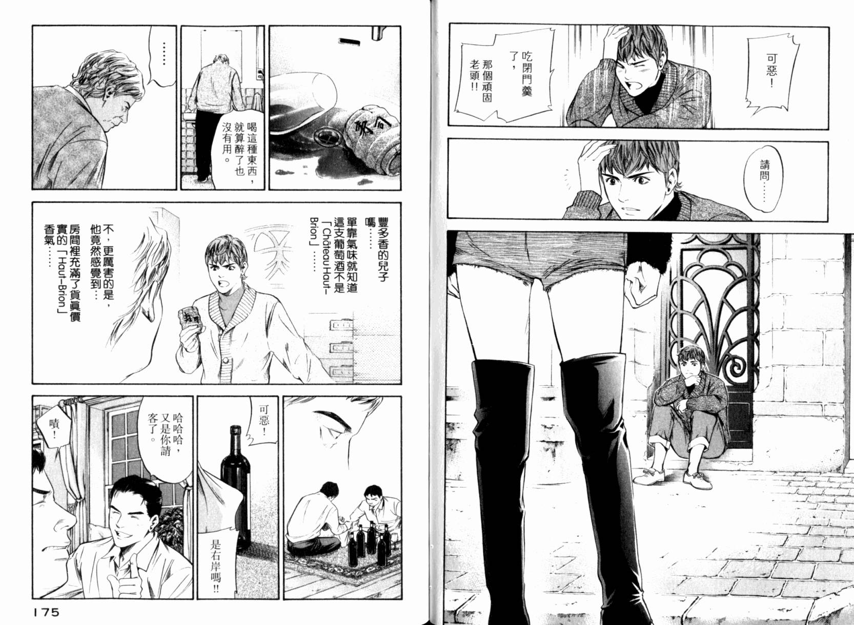 神之水滴 第24卷 第89页