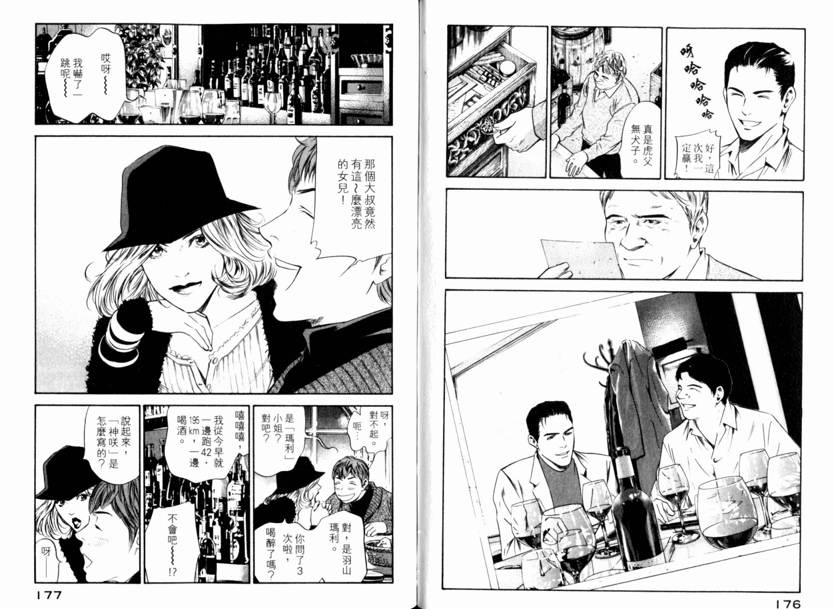 神之水滴 第24卷 第90页